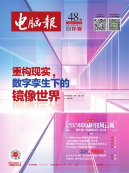 电脑报 24年第48期