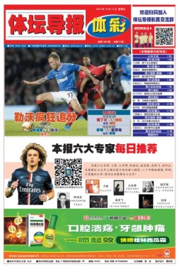 体坛导报 24年第1796期