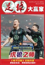 足球大赢家 24年第297期