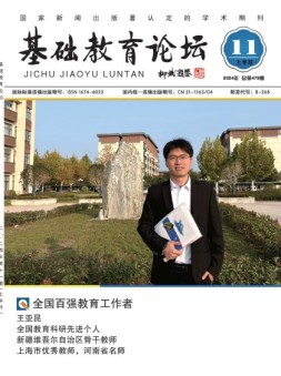 基础教育论坛 24年11月号