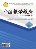 中国数学教育·高中 24年第9期