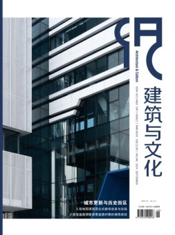 建筑与文化 24年9月号
