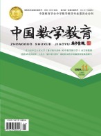 中国数学教育·初中 24年第11期