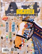 艺术启蒙 24年11月号