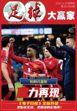 足球大赢家 24年第302期