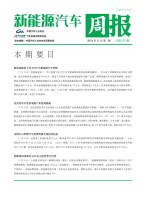 新能源汽车周报 24年11月第3周