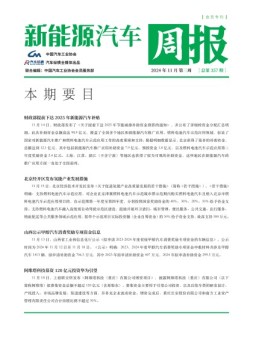 新能源汽车周报 24年11月第3周