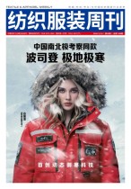 纺织服装周刊 24年第46期