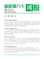 新能源汽车周报 24年11月第4周