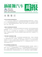 新能源汽车周报 24年12月第1周