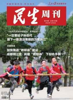 民生周刊 24年第25期