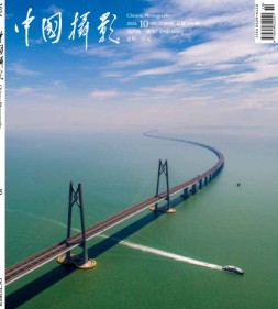 中国摄影 24年10月号