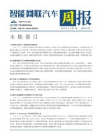 智能网联汽车周报 24年11月第2周