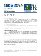 智能网联汽车周报 24年11月第4周