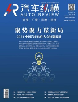 汽车纵横 24年12月号