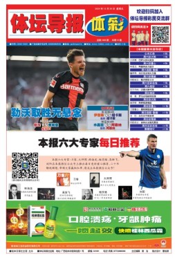 体坛导报 24年第1797期