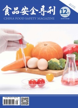 食品安全导刊 24年12月中