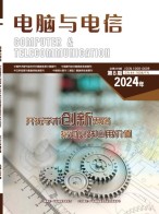 电脑与电信 24年第8期