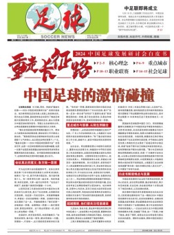 足球报 24年3948期