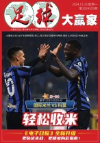足球大赢家 24年第306期