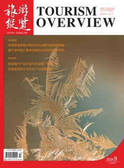 旅游纵览 24年9月号