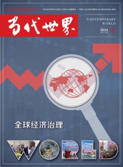 当代世界 24年12月号