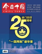 今日中国 24年12月号
