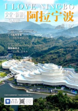 阿拉宁波 24年第5期