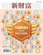 新财富 24年11月号