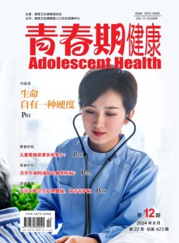 青春期健康 24年6月号下