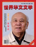 世界华文文学 22年第1期