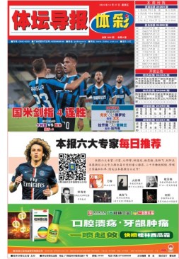体坛导报 24年第1798期