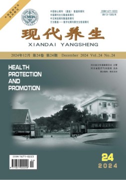 现代养生 24年12月号下