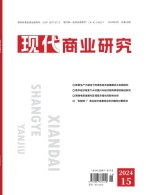 现代商业研究 24年8月上