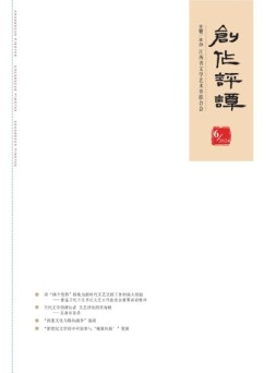 创作评谭 24年第6期