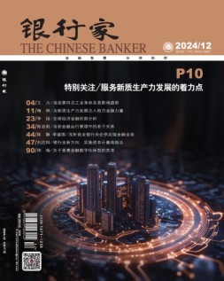 银行家 24年12月号