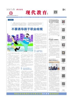 科学导报现代教育 24年12月17日