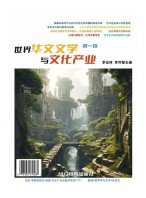 世界华文文学与文化产业 24年第1期