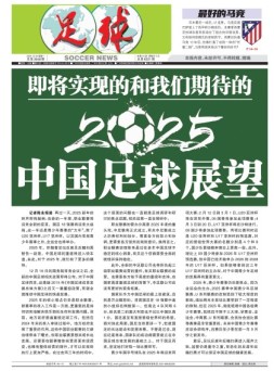 足球报 24年3949期