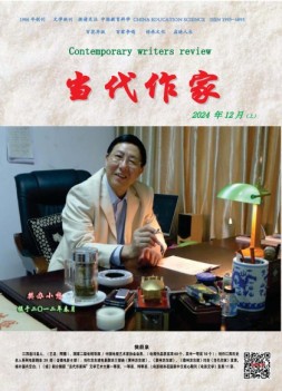 当代作家 24年12月号