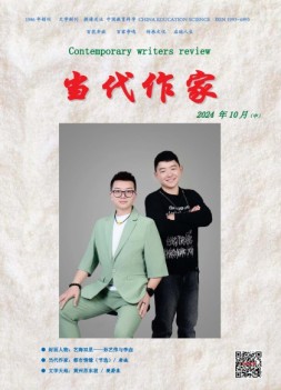 当代作家 24年10月号