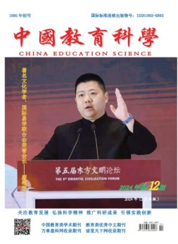 中国教育科学 24年第12期
