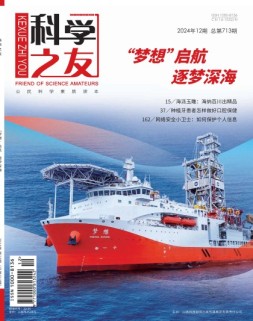 科学之友 24年12月号
