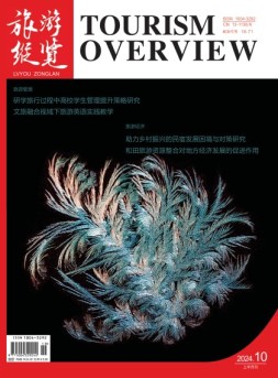 旅游纵览 24年10月号