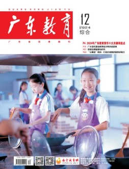 广东教育综合版 24年12月号