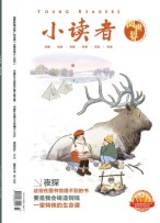 小读者阅世界 24年12月上
