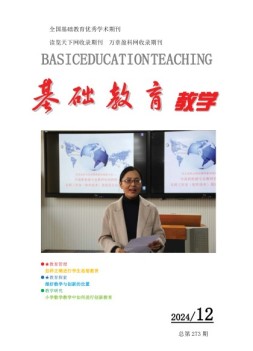 基础教育（教学） 24年12月号