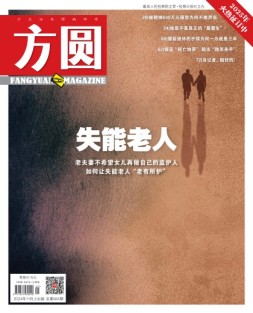 方圆 24年11月上
