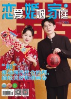 恋爱婚姻家庭 24年12月下