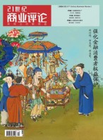 21世纪商业评论 24年12月号